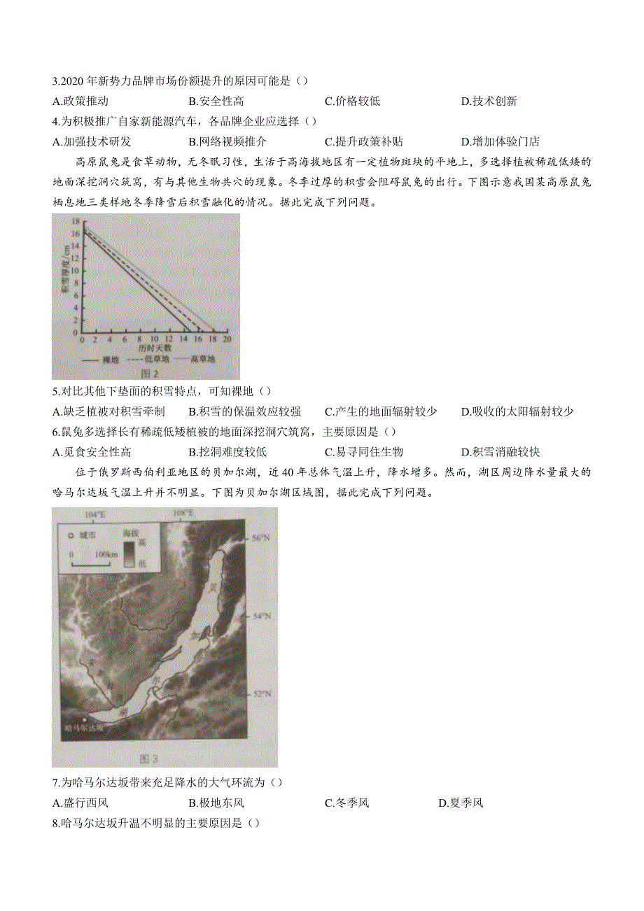 广东省汕头市2021-2022学年度高二下学期期末考试 地理 WORD版无答案.doc_第2页