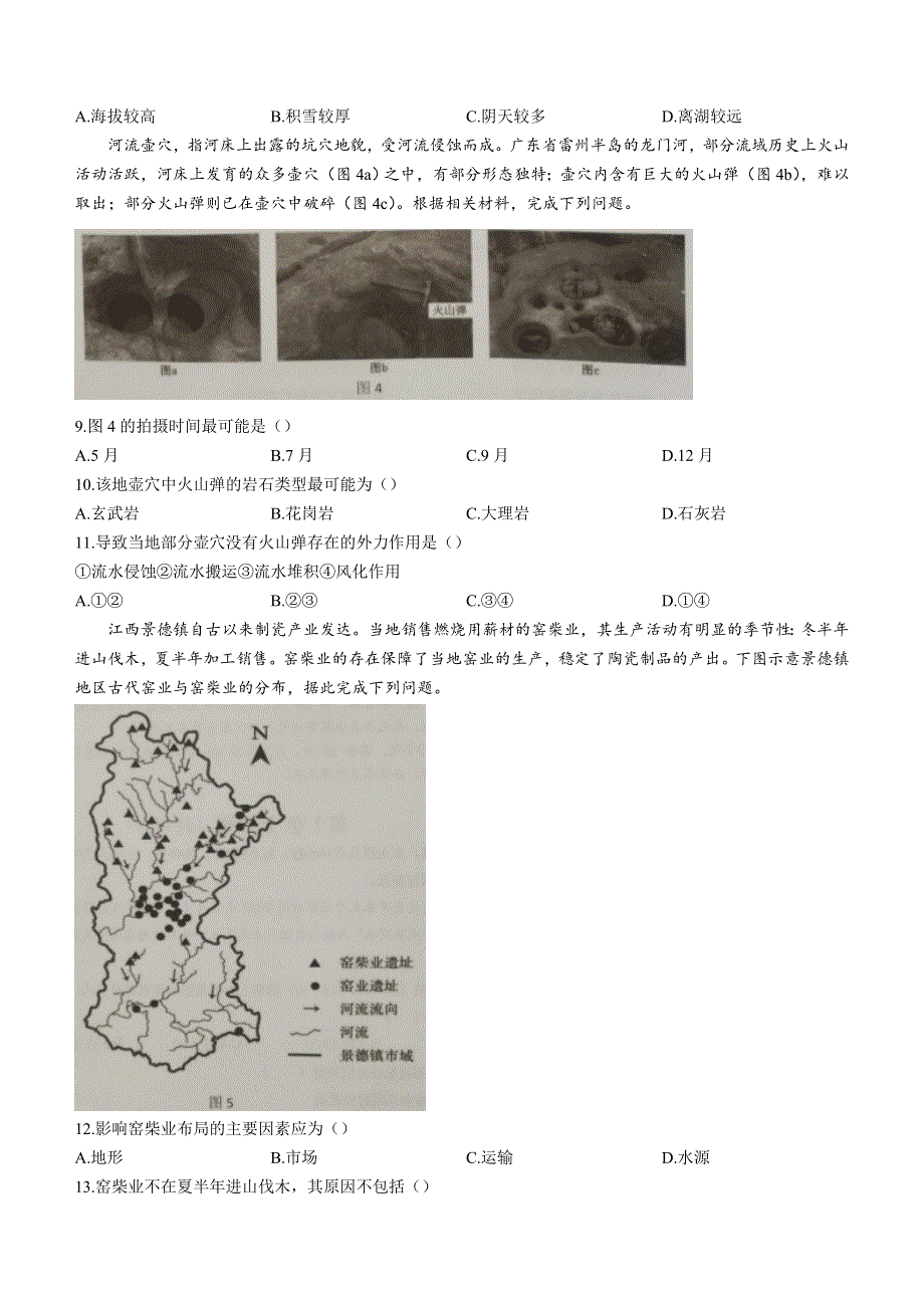 广东省汕头市2021-2022学年度高二下学期期末考试 地理 WORD版无答案.doc_第3页