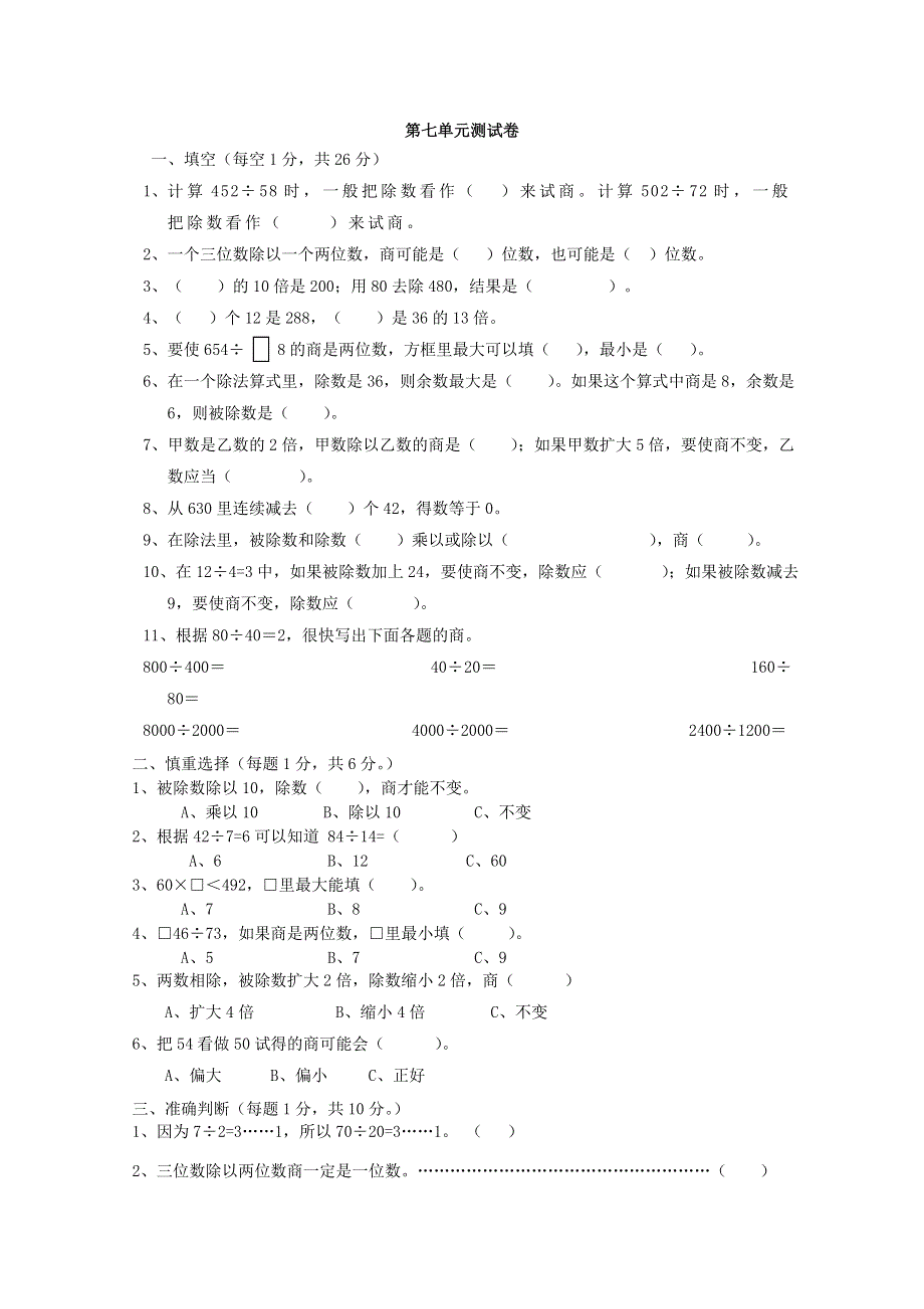 2021年西师大版四年级数学上册第七单元测试题及答案二.doc_第1页