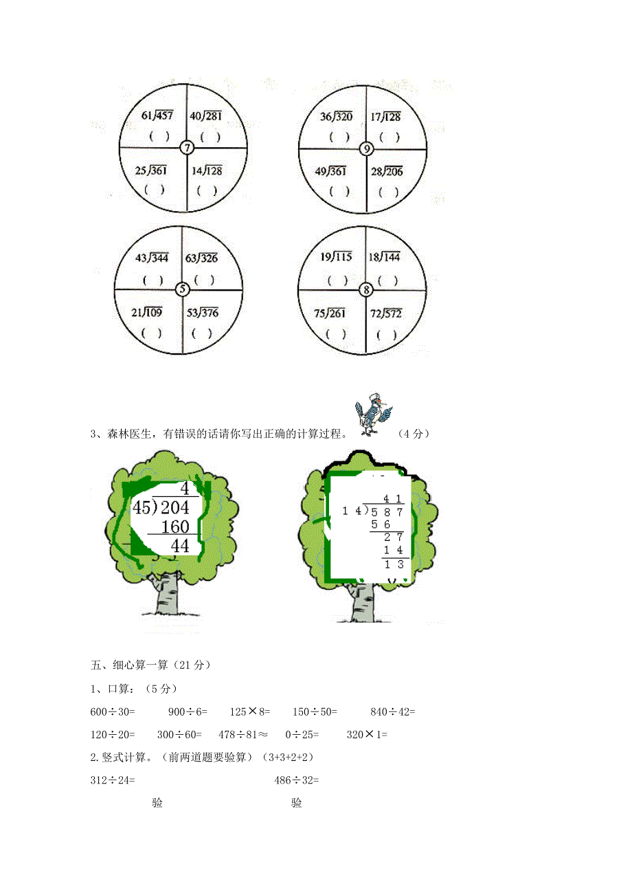 2021年西师大版四年级数学上册第七单元测试题及答案二.doc_第3页