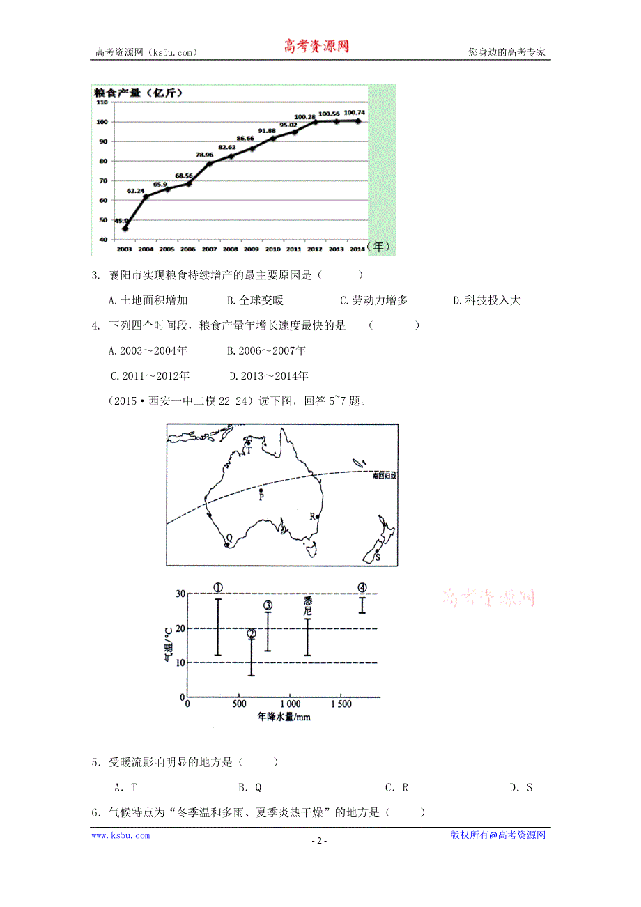 《解析》2015年高考压轴冲刺卷·浙江卷（五） 文综地理试题 WORD版含解析.doc_第2页