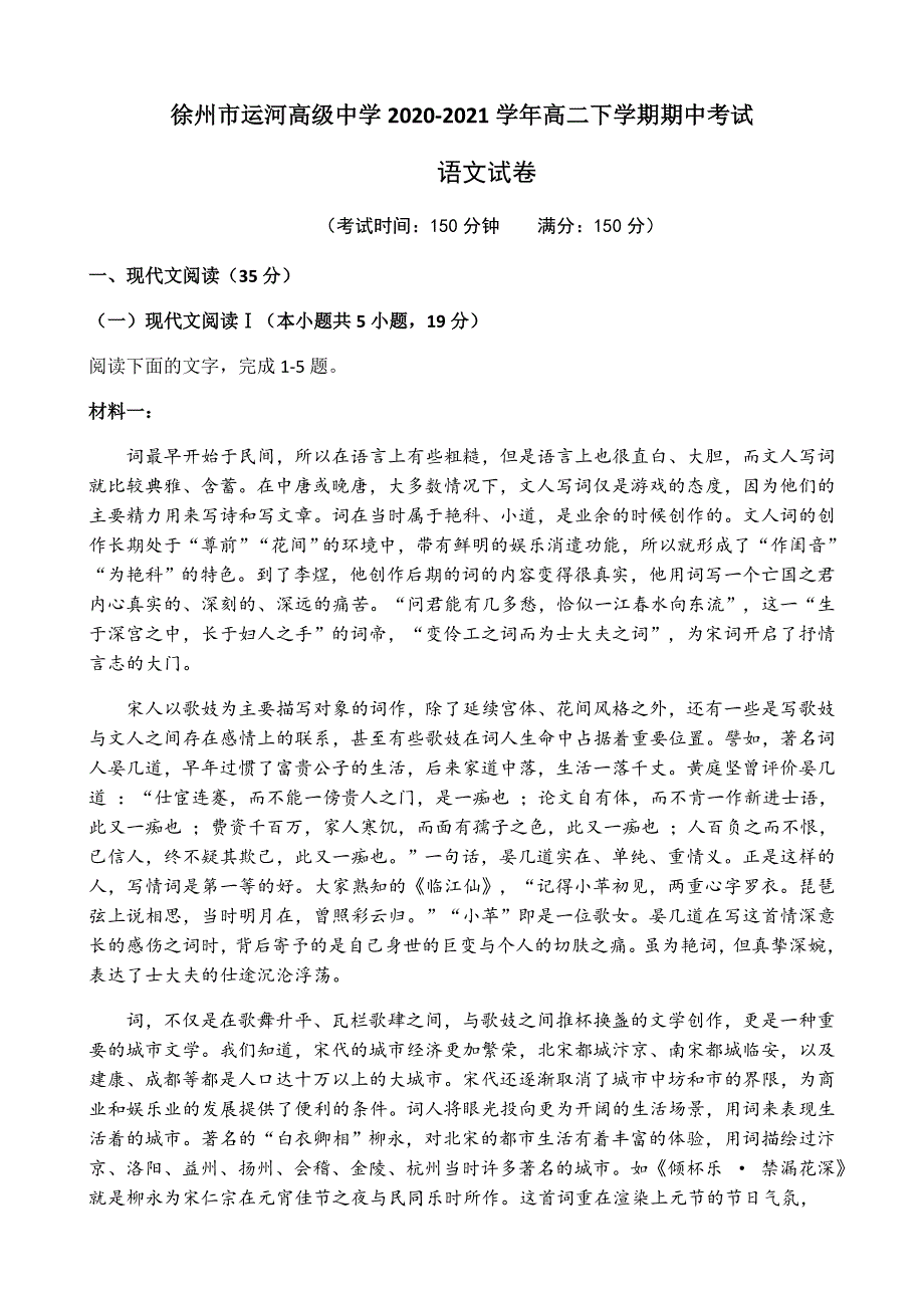 江苏省徐州市运河高级中学2020-2021学年高二下学期期中考试语文试题 WORD版含答案.docx_第1页