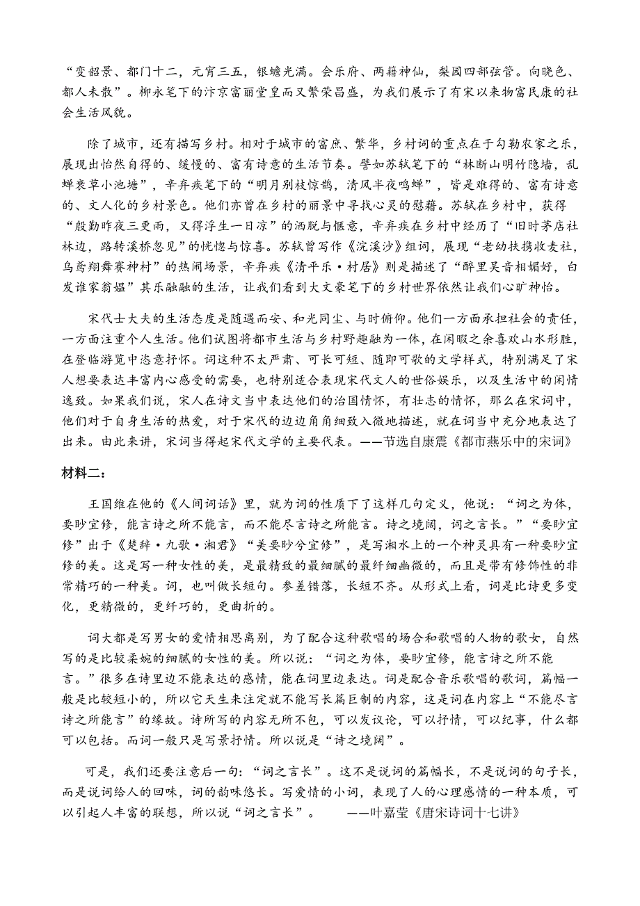 江苏省徐州市运河高级中学2020-2021学年高二下学期期中考试语文试题 WORD版含答案.docx_第2页