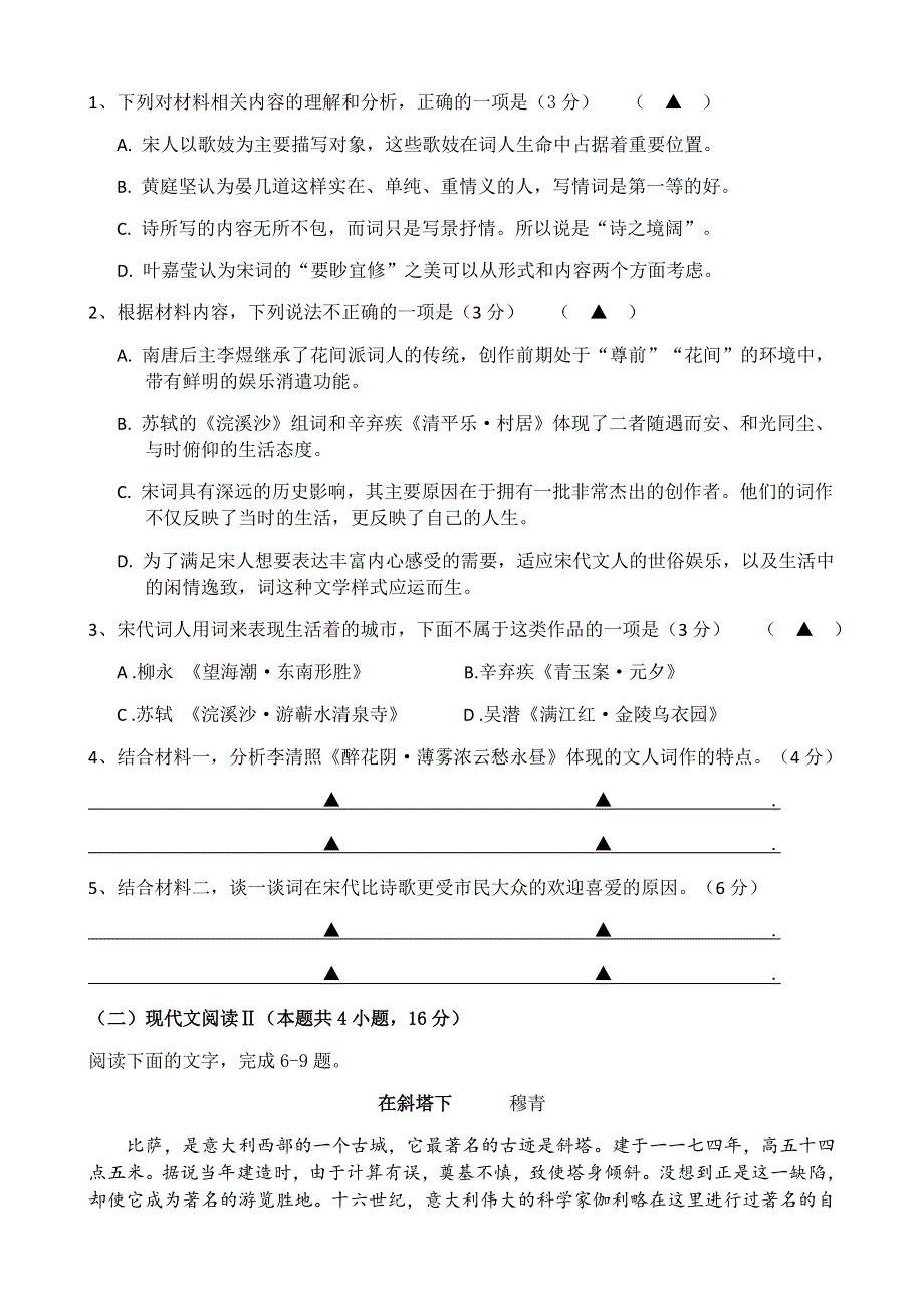 江苏省徐州市运河高级中学2020-2021学年高二下学期期中考试语文试题 WORD版含答案.docx_第3页