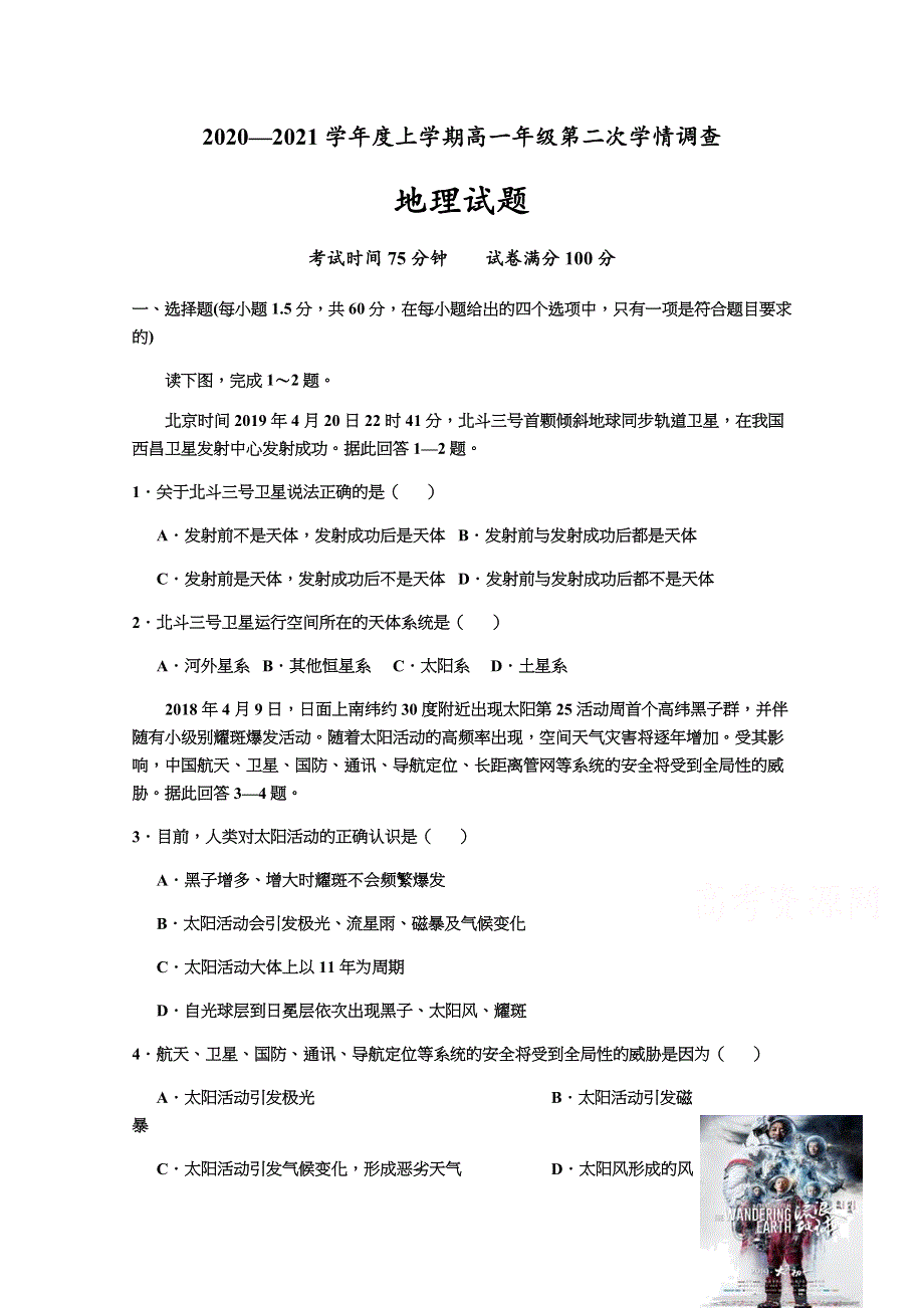 江苏省徐州市铜山区郑集高级中学2020-2021学年高一上学期第二次学情调查地理试题 WORD版含答案.docx_第1页