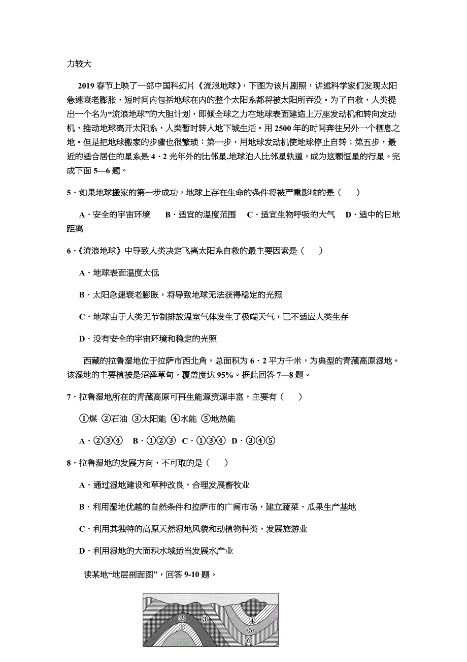 江苏省徐州市铜山区郑集高级中学2020-2021学年高一上学期第二次学情调查地理试题 WORD版含答案.docx_第2页