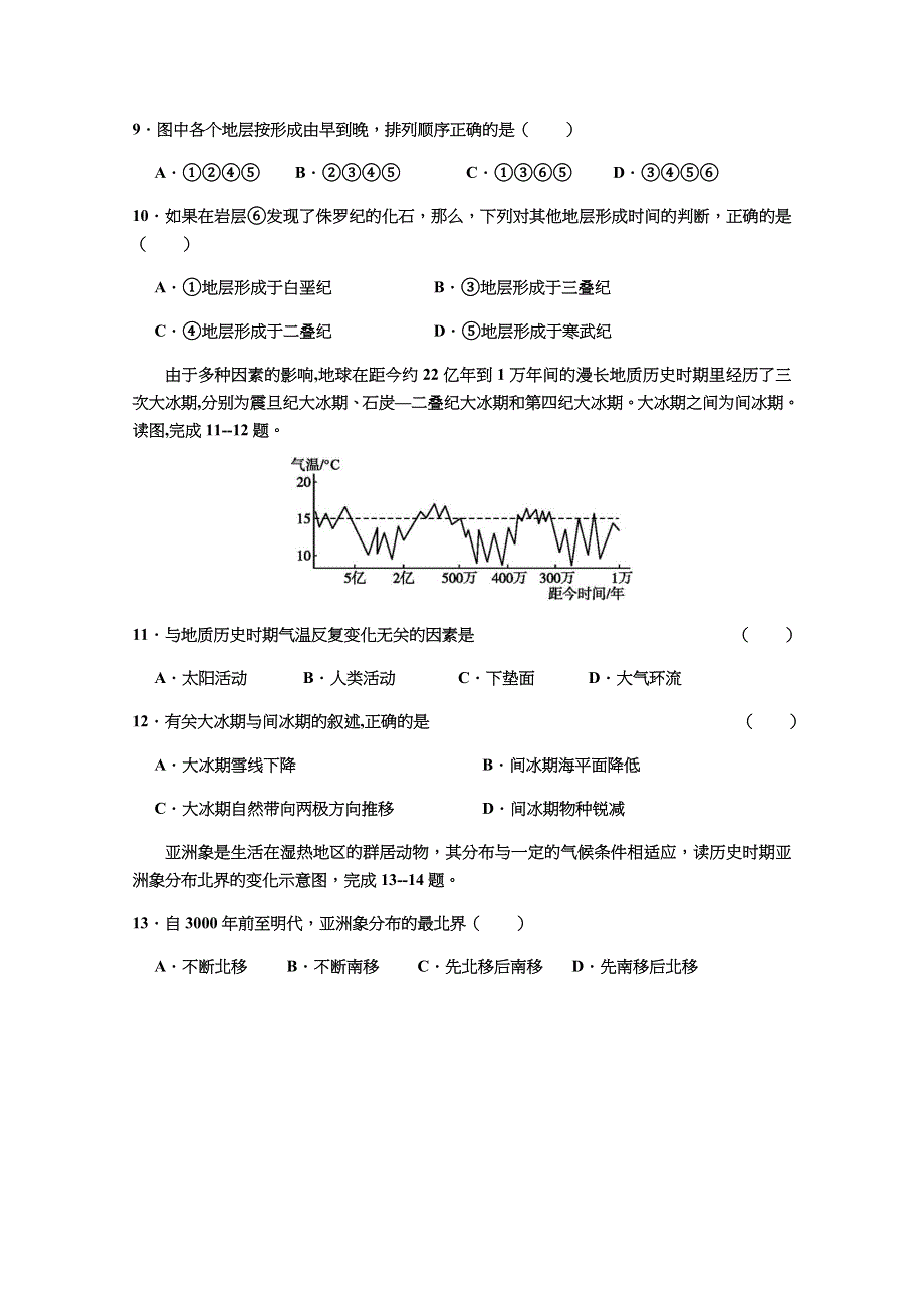 江苏省徐州市铜山区郑集高级中学2020-2021学年高一上学期第二次学情调查地理试题 WORD版含答案.docx_第3页