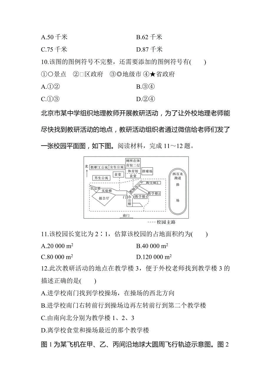 2023届高考地理一轮复习经纬网与地图三要素练习.docx_第3页