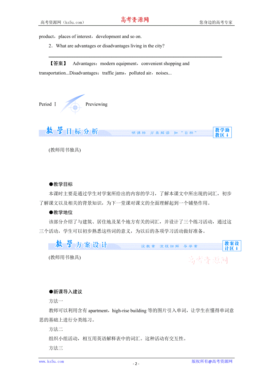 2014-2015学年高中英语（精品）同步教案（1）：M 4 A SOCIAL SURVEY--MY NEIGHBOURHOOD（外研版必修1）.doc_第2页