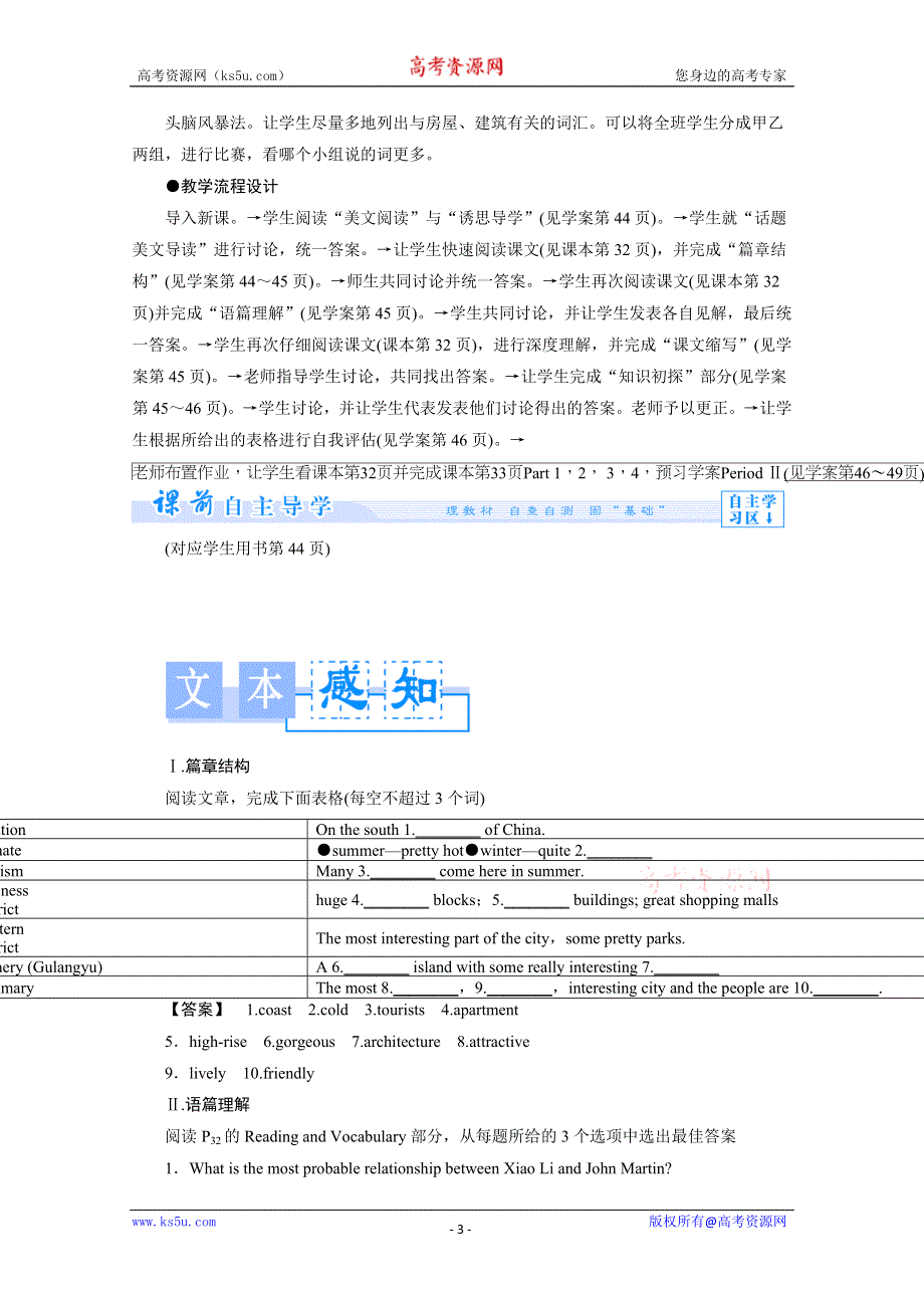 2014-2015学年高中英语（精品）同步教案（1）：M 4 A SOCIAL SURVEY--MY NEIGHBOURHOOD（外研版必修1）.doc_第3页