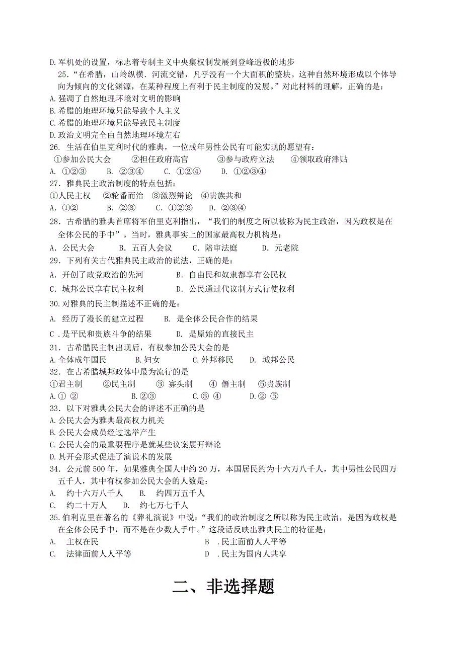 内蒙古巴彦淖尔市第一中学2014-2015学年高一上学期期中考试历史试题WORD版答案不全.doc_第3页