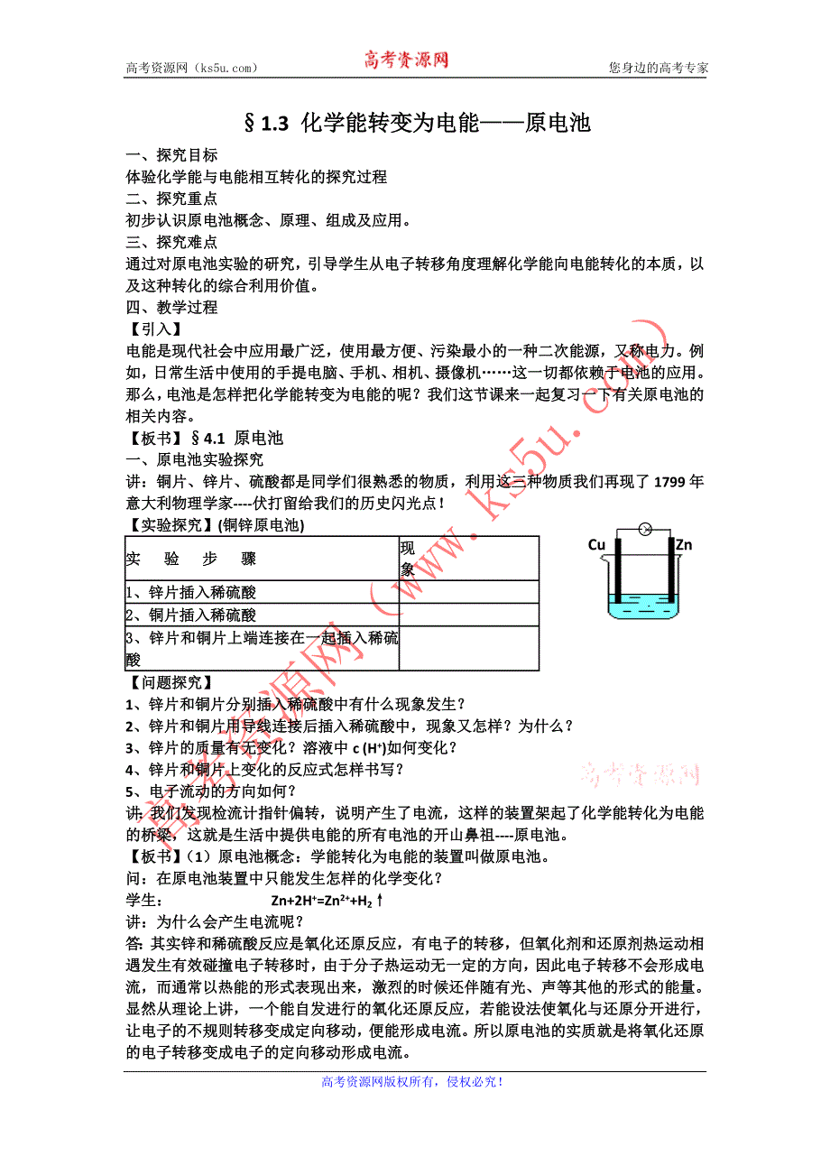 2012高一化学学案 1.3 化学能转化为电能 1（鲁科版必修1）.doc_第1页