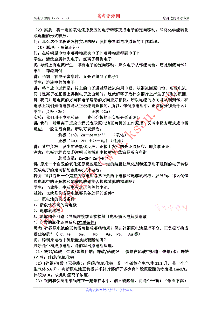 2012高一化学学案 1.3 化学能转化为电能 1（鲁科版必修1）.doc_第2页