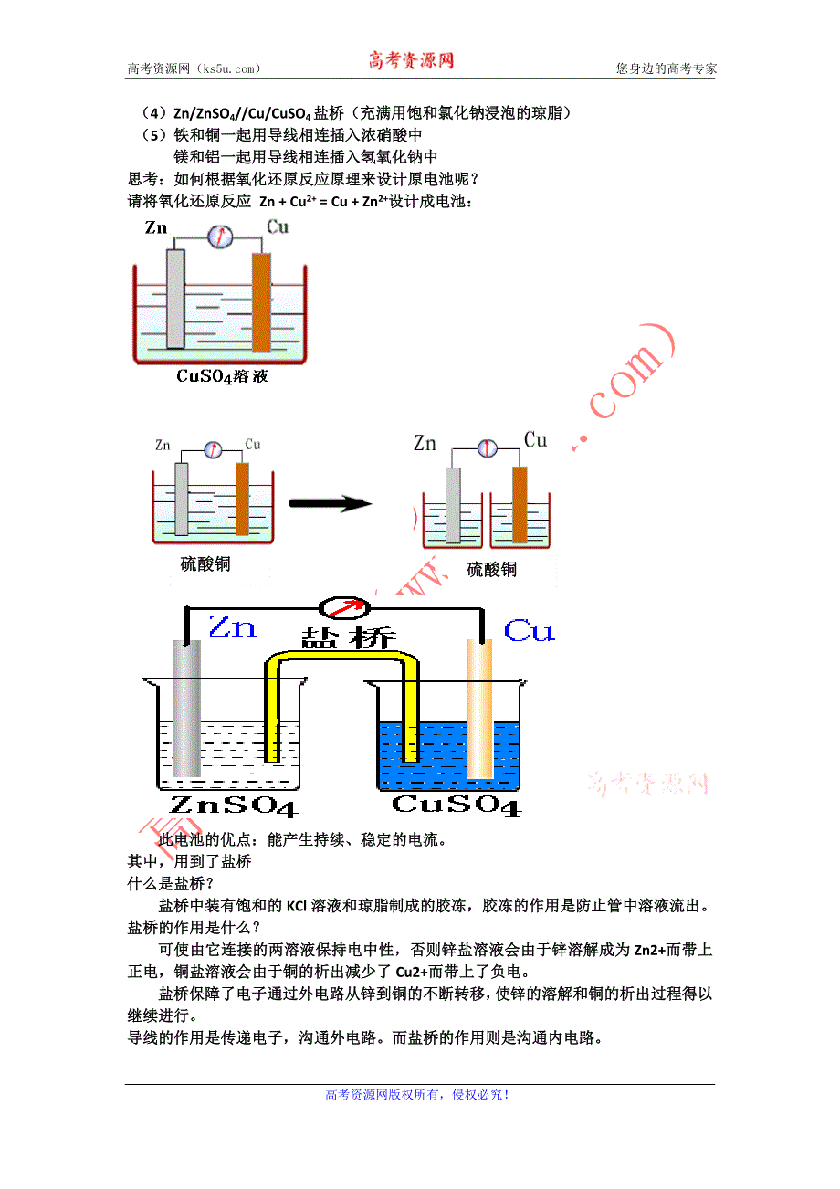 2012高一化学学案 1.3 化学能转化为电能 1（鲁科版必修1）.doc_第3页