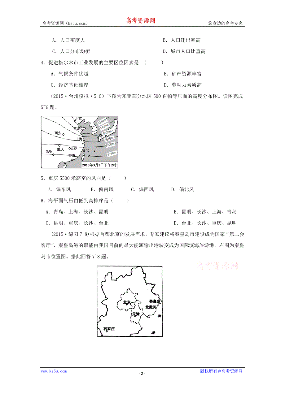 《解析》2015年高考压轴冲刺卷·浙江卷（四） 文综地理试题 WORD版含解析.doc_第2页