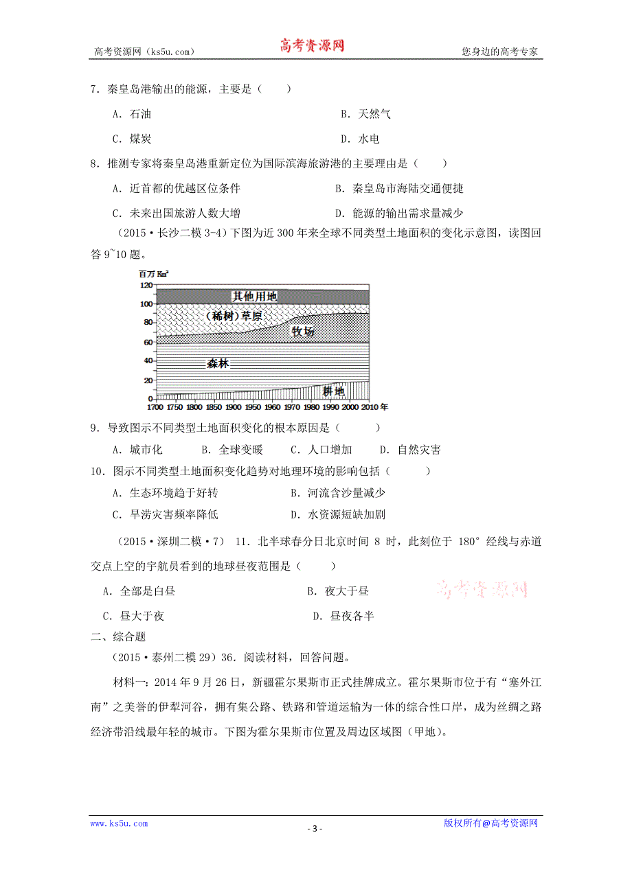 《解析》2015年高考压轴冲刺卷·浙江卷（四） 文综地理试题 WORD版含解析.doc_第3页