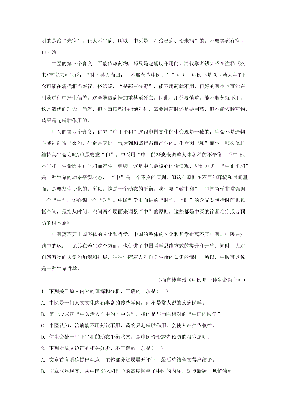 广东省汕头市2020届高三语文第二次模拟考试试题（含解析）.doc_第2页