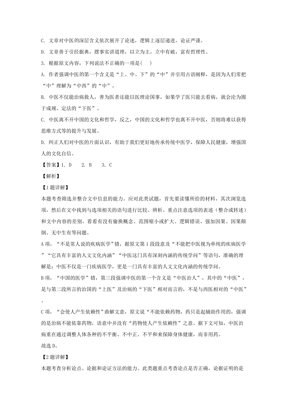 广东省汕头市2020届高三语文第二次模拟考试试题（含解析）.doc_第3页