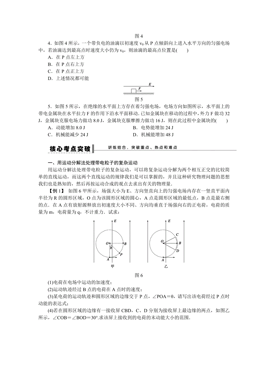 2016年高考物理大一轮总复习（江苏专版 ）讲练 第六章 静电场.doc_第2页