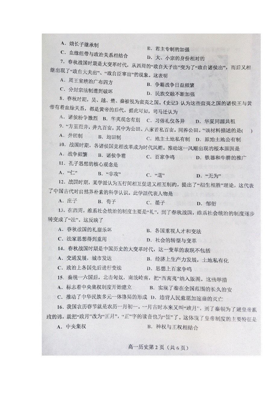 辽宁省辽东南协作体2021-2022学年高一上学期第一次月考历史试题（图片版） 扫描版含答案.doc_第2页