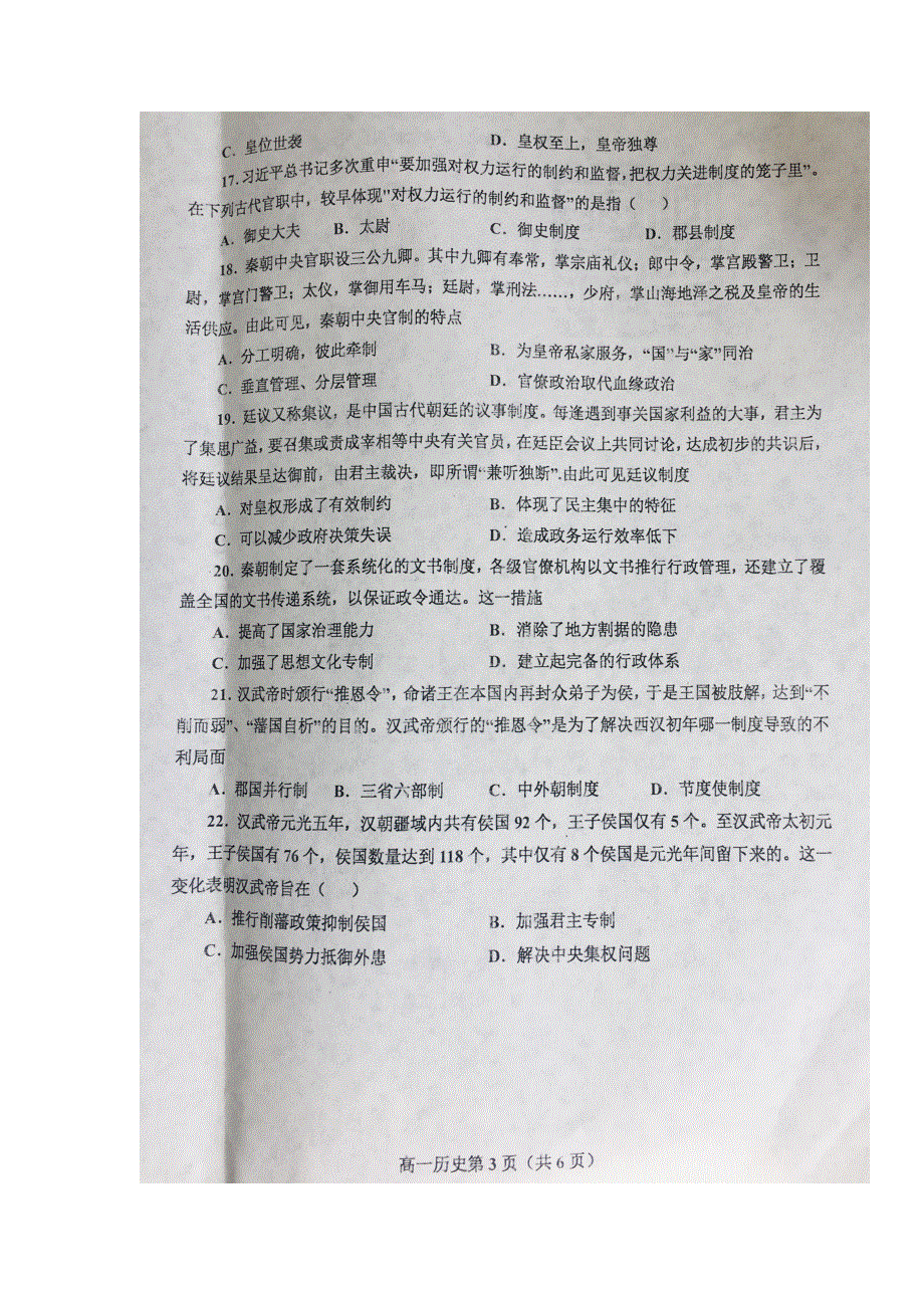 辽宁省辽东南协作体2021-2022学年高一上学期第一次月考历史试题（图片版） 扫描版含答案.doc_第3页