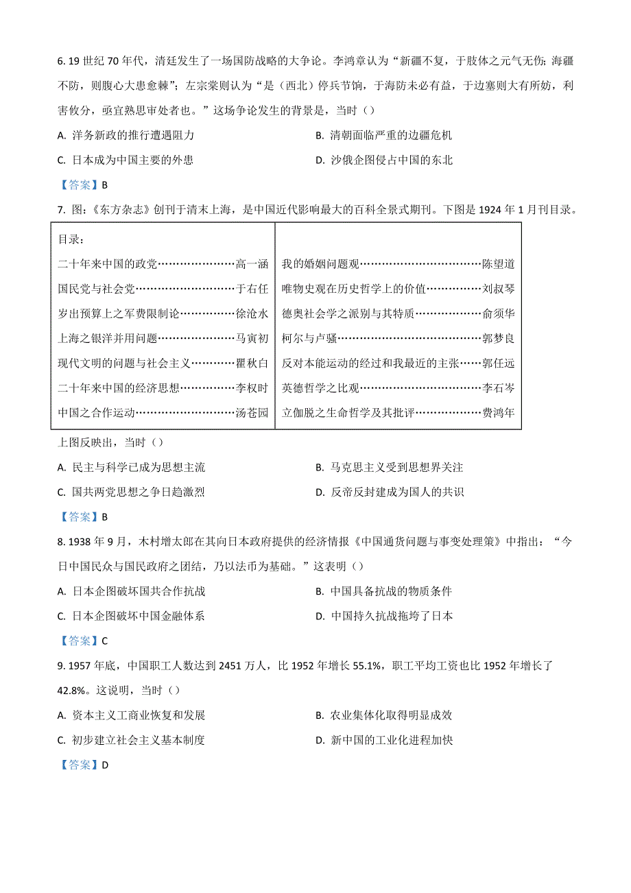 广东省汕头市2021-2022学年度高二下学期期末考试 历史 WORD版含答案.doc_第3页