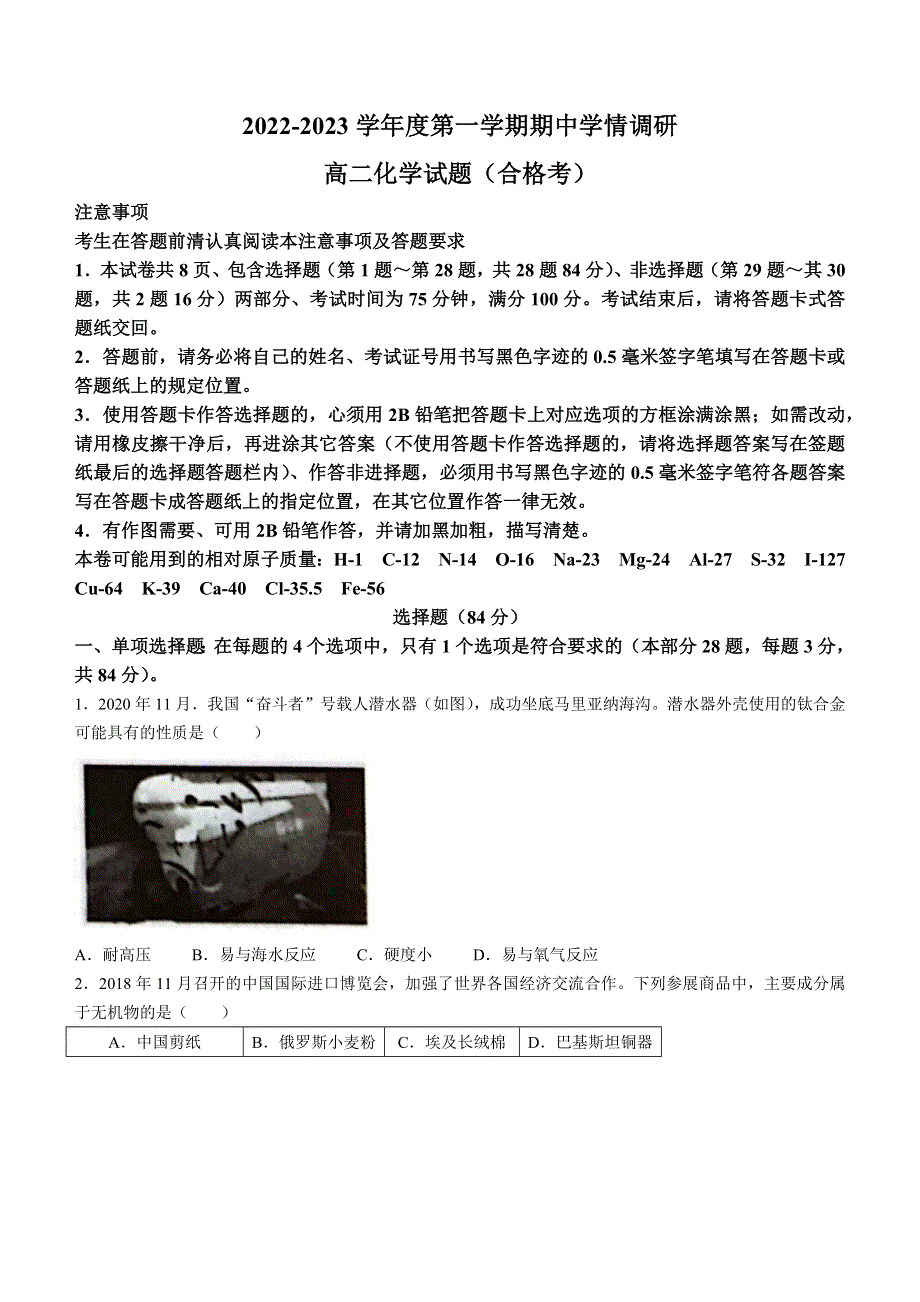 江苏省徐州市铜山区2022-2023学年高二上学期期中化学试题WORD版含答案.docx_第1页