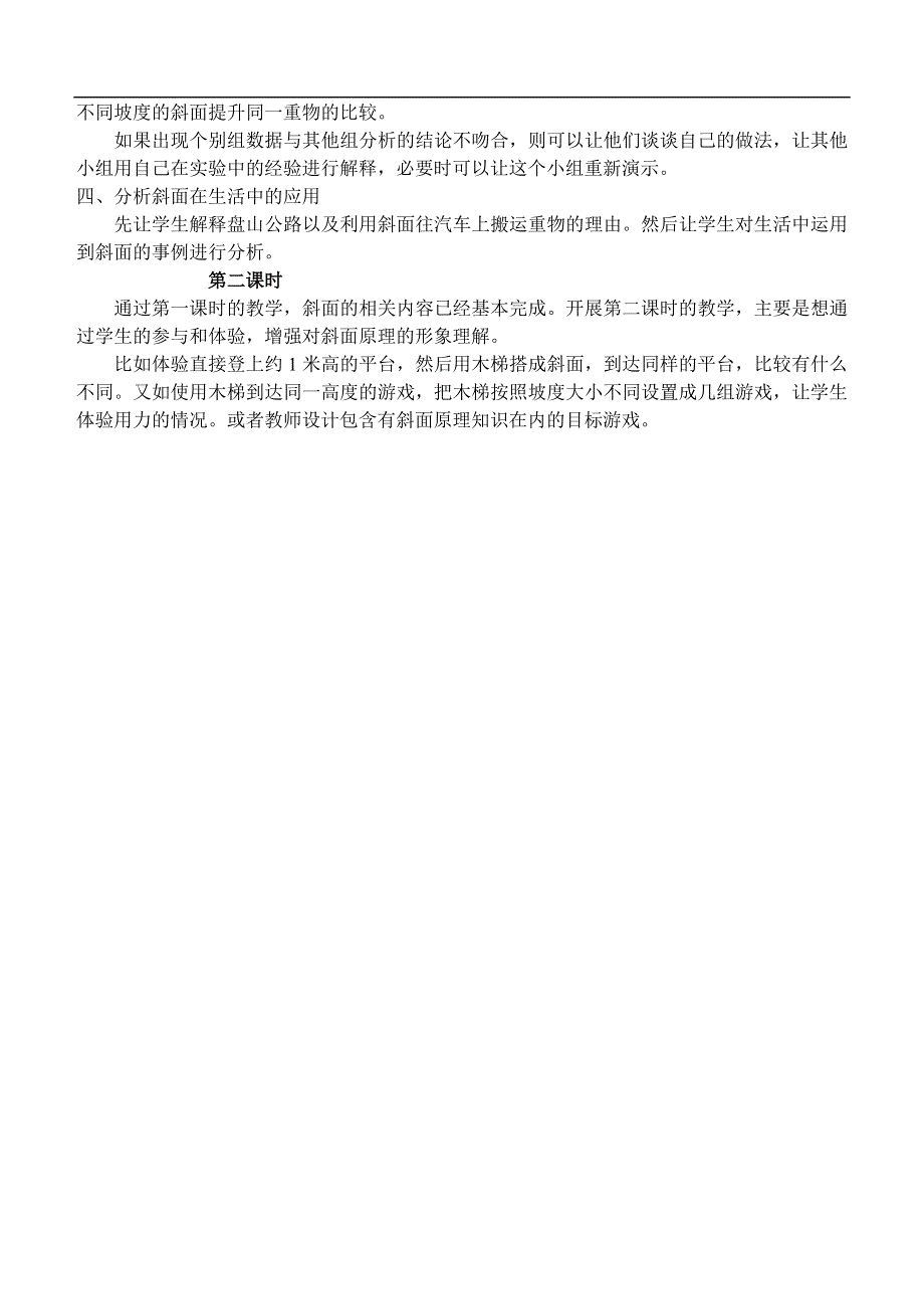 鄂教版小学科学五年级上册《15盘山公路》教案 (1).doc_第2页