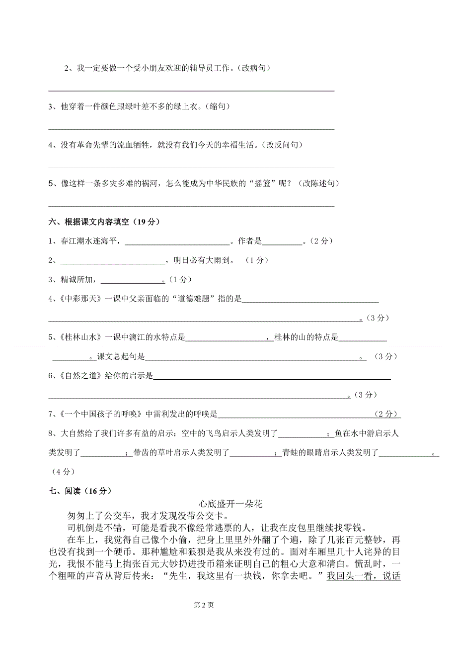 2022年部编人教版四年级语文下册期中考试试卷 (5).doc_第2页