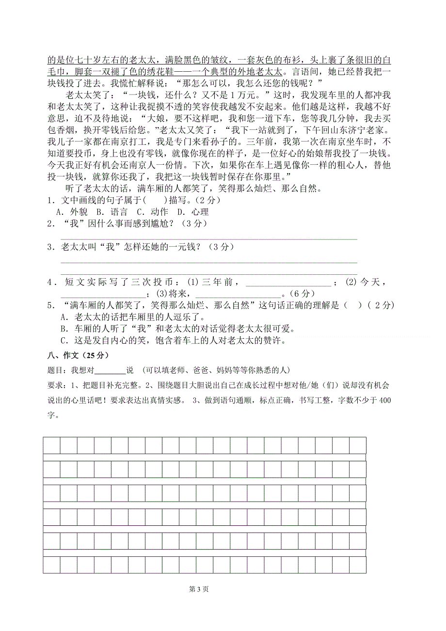 2022年部编人教版四年级语文下册期中考试试卷 (5).doc_第3页