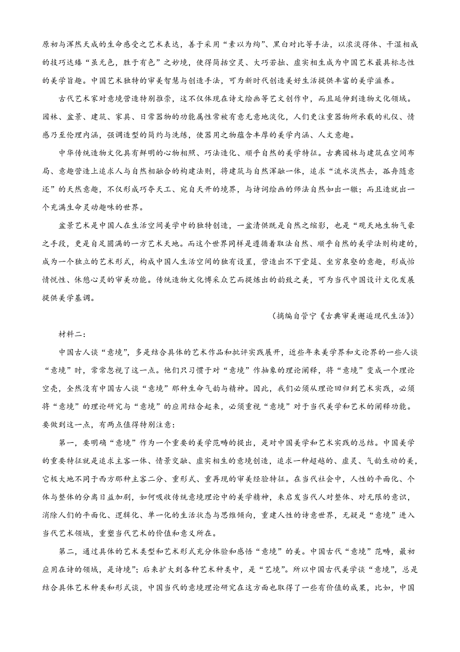 广东省汕头市2021-2022学年度高二下学期期末考试 语文 WORD版含答案.doc_第2页