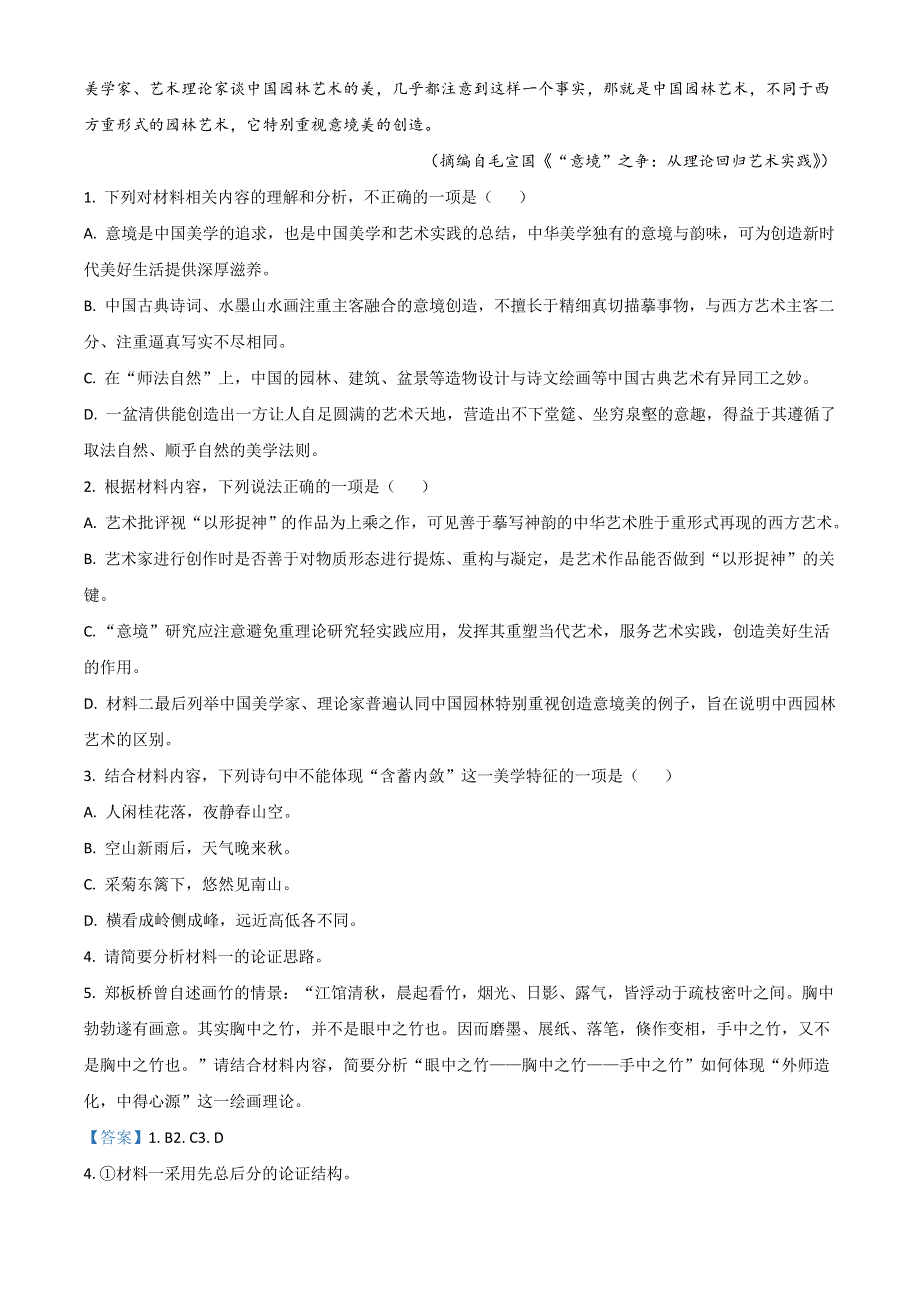 广东省汕头市2021-2022学年度高二下学期期末考试 语文 WORD版含答案.doc_第3页