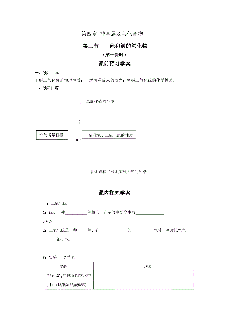 2012高一化学学案 4.3 硫和氮的氧化物 第1课时 （新人教必修1）.doc_第1页