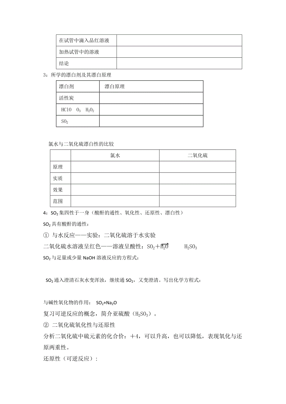 2012高一化学学案 4.3 硫和氮的氧化物 第1课时 （新人教必修1）.doc_第2页