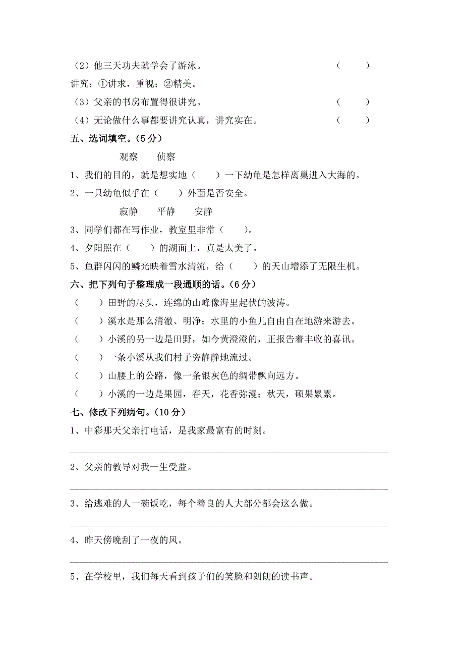 2022年部编人教版四年级语文下册期中考试试卷 (11).doc_第2页