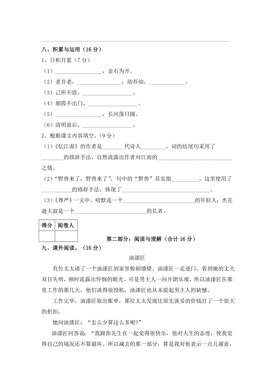 2022年部编人教版四年级语文下册期中考试试卷 (11).doc_第3页