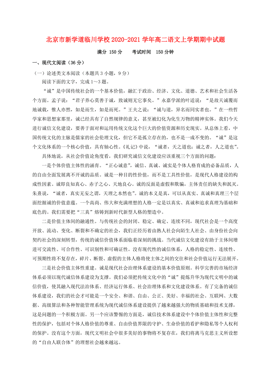 北京市新学道临川学校2020-2021学年高二语文上学期期中试题.doc_第1页