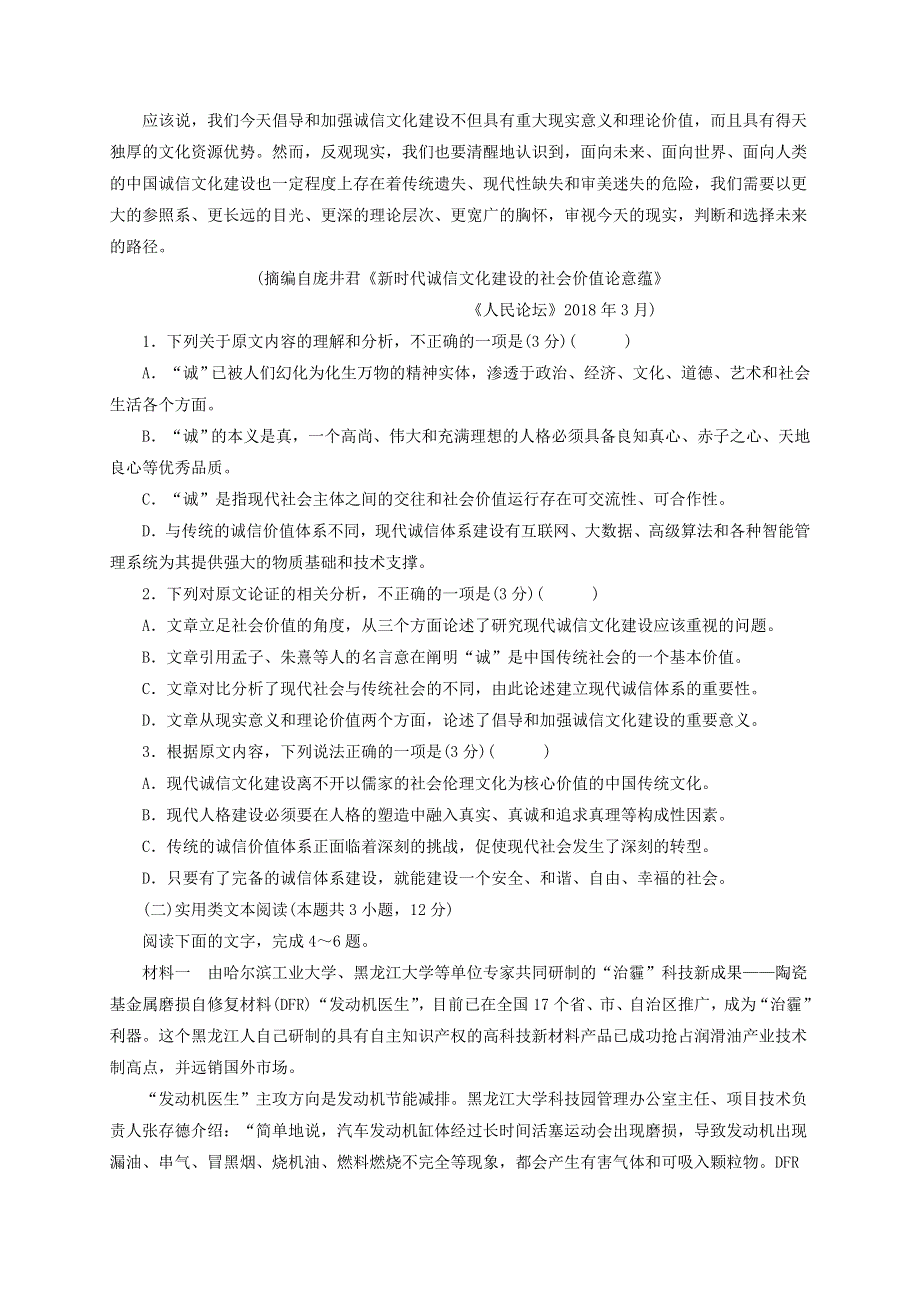 北京市新学道临川学校2020-2021学年高二语文上学期期中试题.doc_第2页