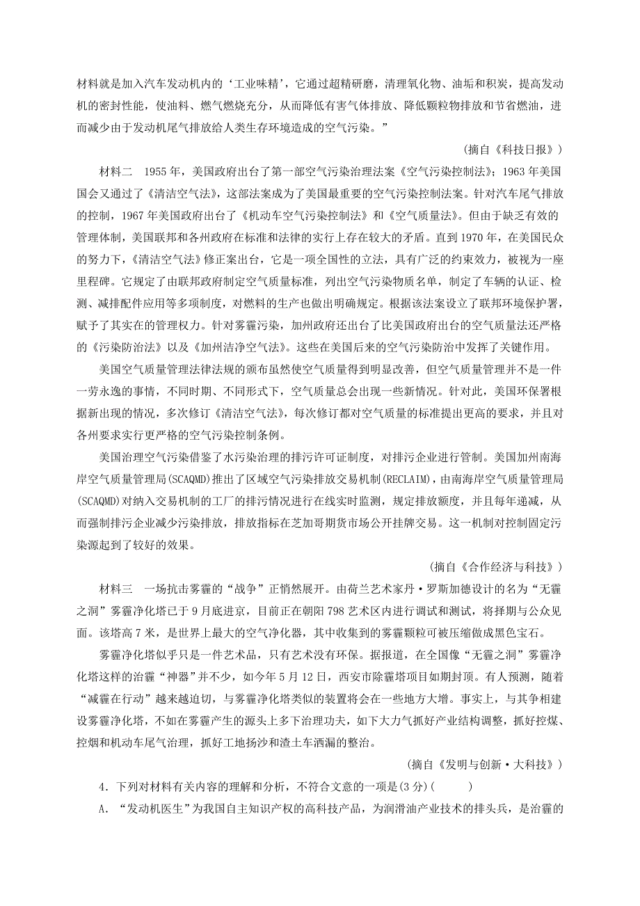 北京市新学道临川学校2020-2021学年高二语文上学期期中试题.doc_第3页