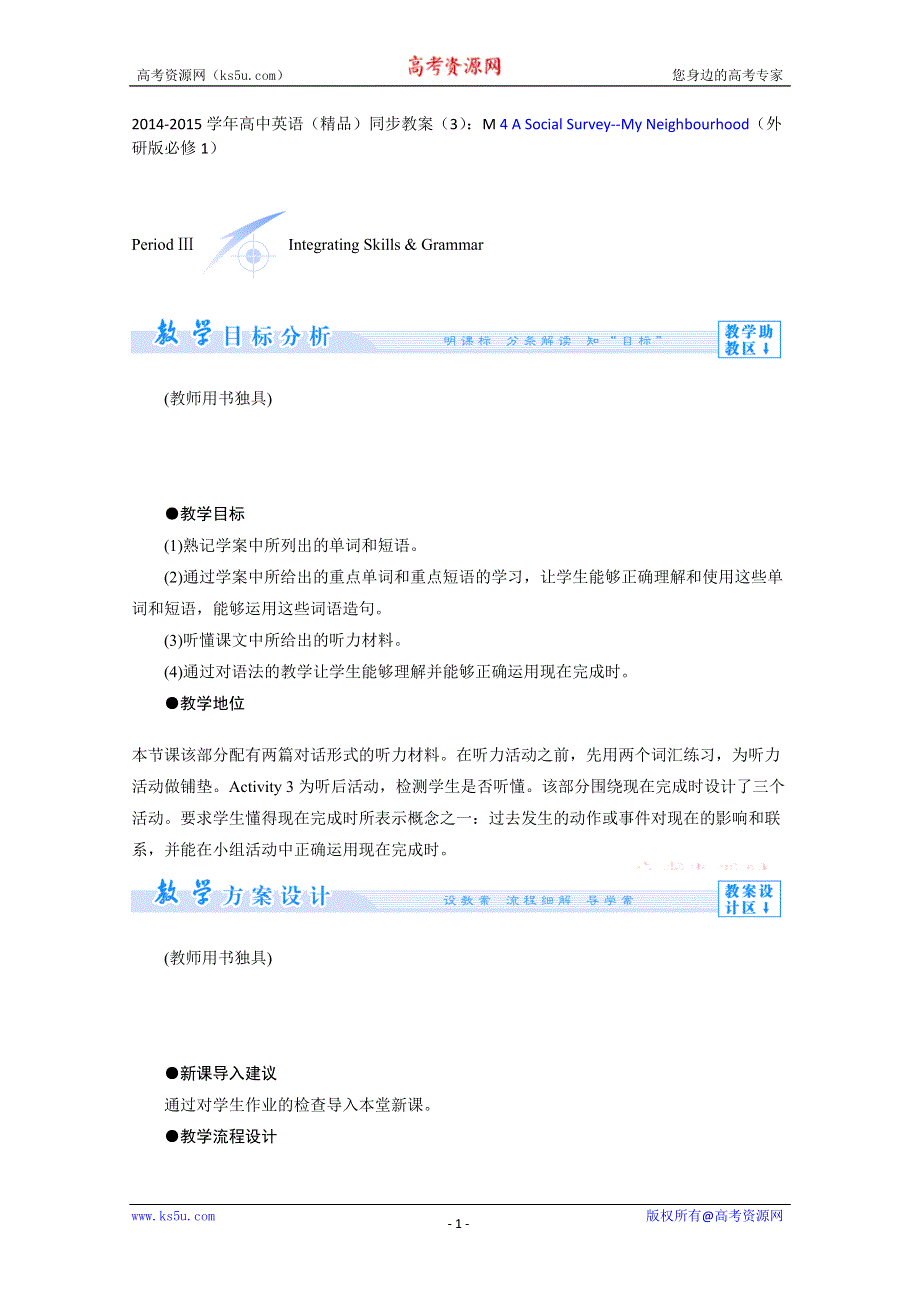 2014-2015学年高中英语（精品）同步教案（3）：M 4 A SOCIAL SURVEY--MY NEIGHBOURHOOD（外研版必修1）.doc_第1页