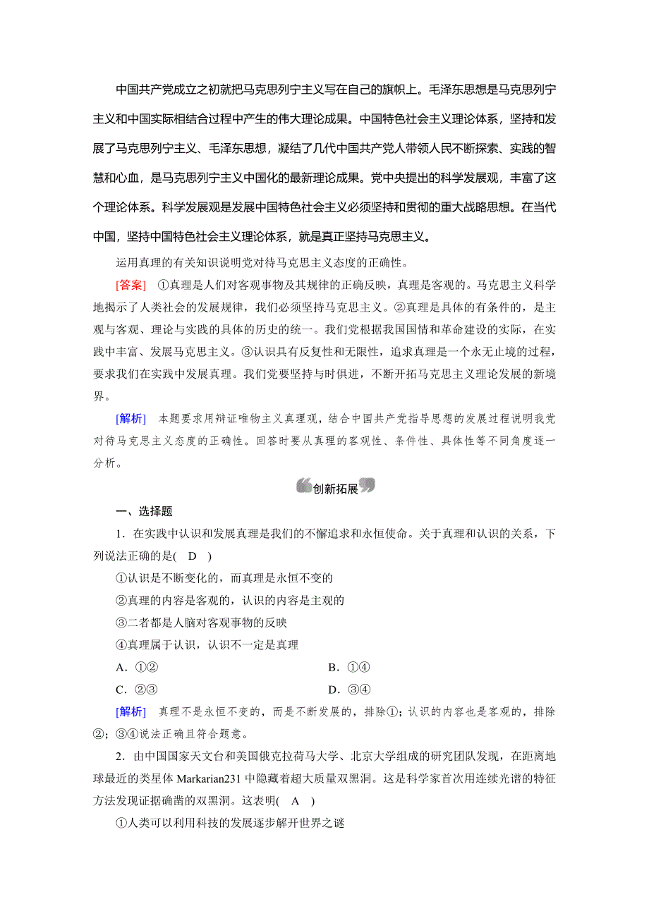 2019-2020学年人教版高中政治必修四配套作业：第6课 第2框 在实践中追求和发展真理 WORD版含解析.doc_第3页