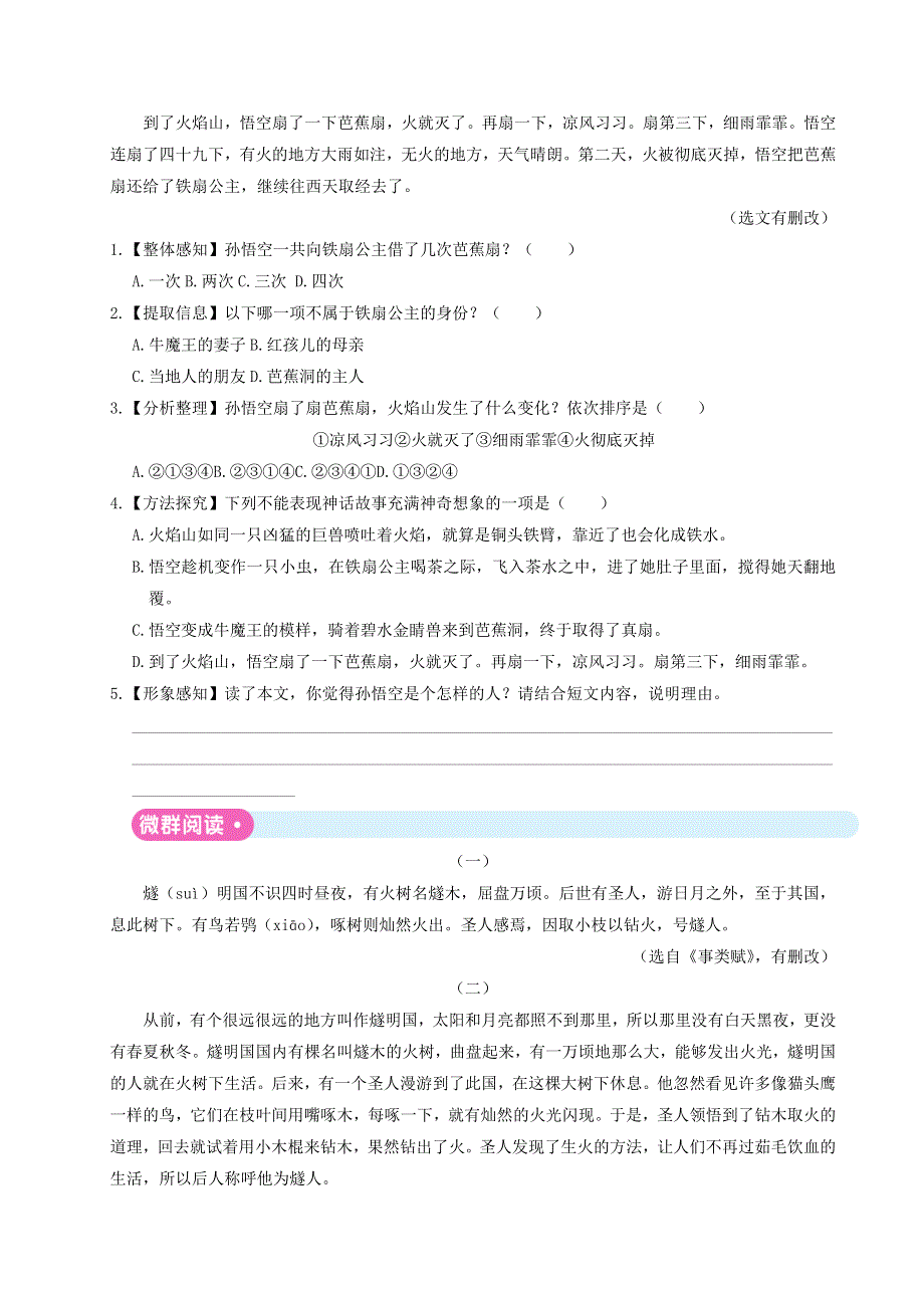 四年级语文上册 第四单元主题阅读 新人教版.doc_第2页