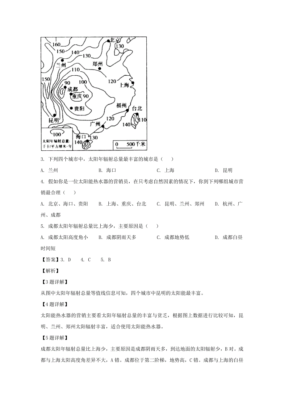 吉林省五地六市联盟2018-2019学年高二地理下学期期末考试试题（含解析）.doc_第2页