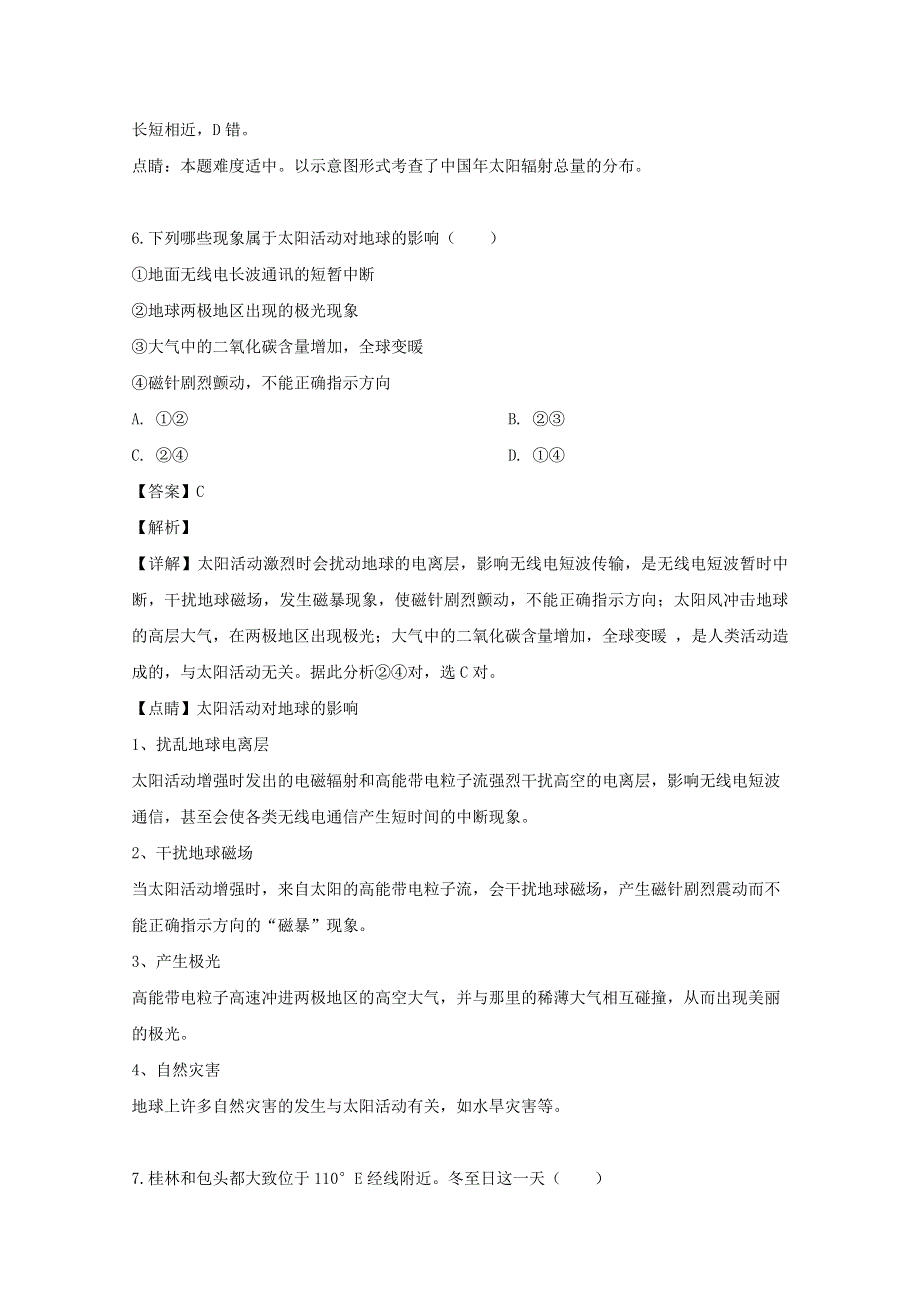 吉林省五地六市联盟2018-2019学年高二地理下学期期末考试试题（含解析）.doc_第3页