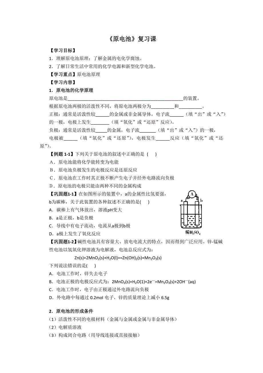 2012高一化学教案 1.doc_第1页