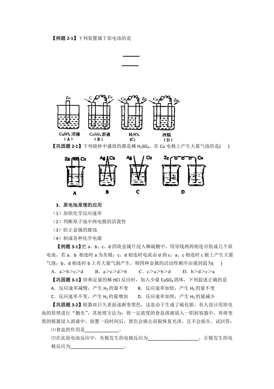 2012高一化学教案 1.doc_第2页