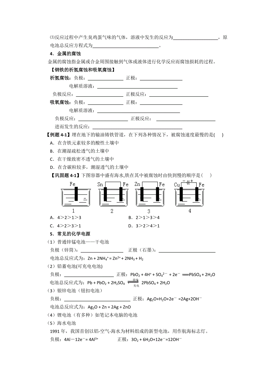 2012高一化学教案 1.doc_第3页