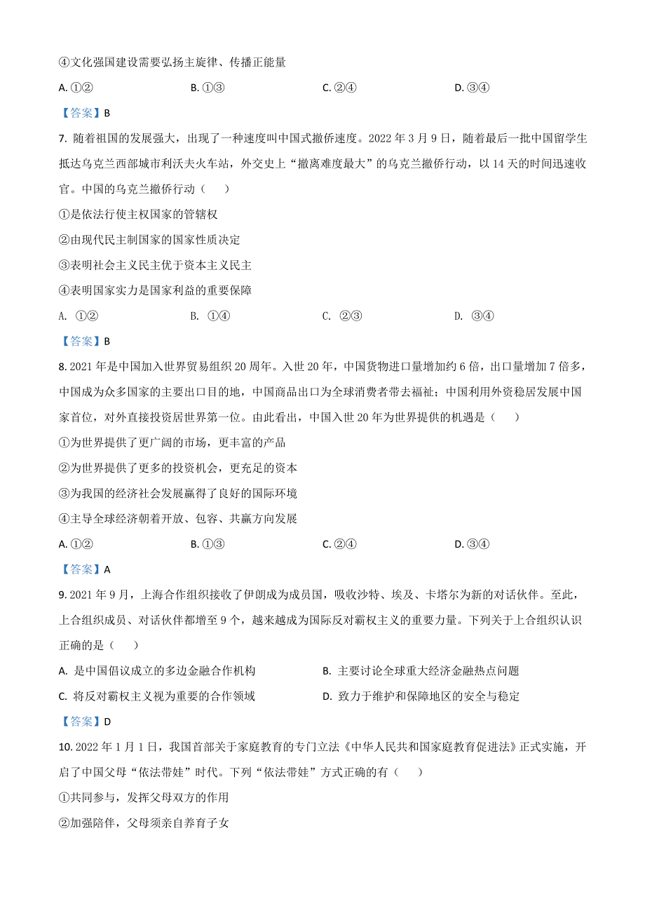 广东省汕头市2021-2022学年度高二下学期期末考试 政治 WORD版含答案.doc_第3页