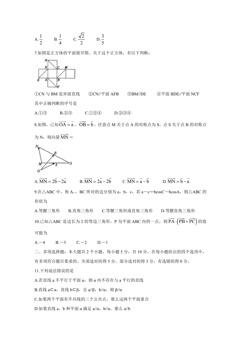 吉林省五校2020-2021学年高一下学期期中考试 数学 WORD版含答案BYCHUN.doc_第2页