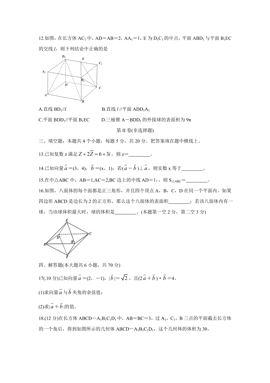 吉林省五校2020-2021学年高一下学期期中考试 数学 WORD版含答案BYCHUN.doc_第3页